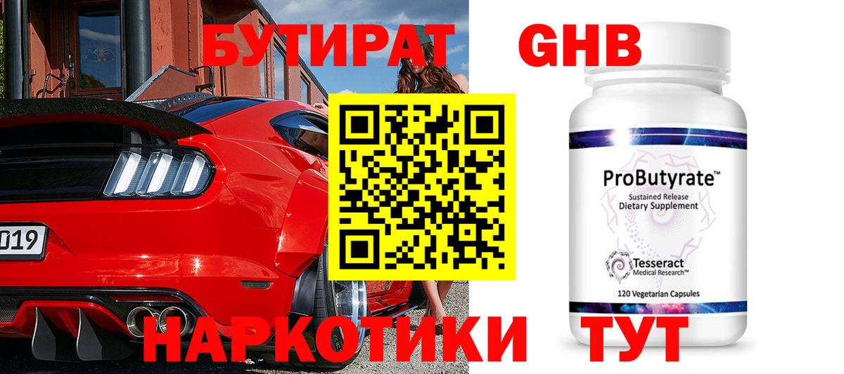 Бутират вода Рассказово