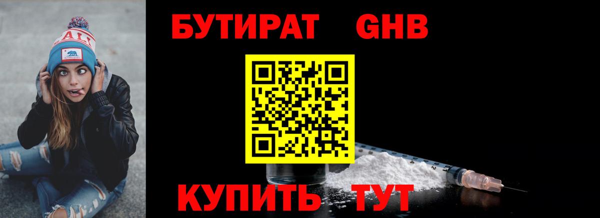 Бутират оксибутират  Вход с VPN  Рассказово 