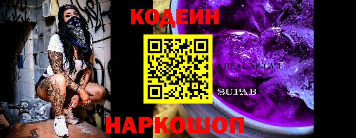 Рассказово  Кодеиновый сироп Lean напиток Lean (лин)  Вход с VPN 