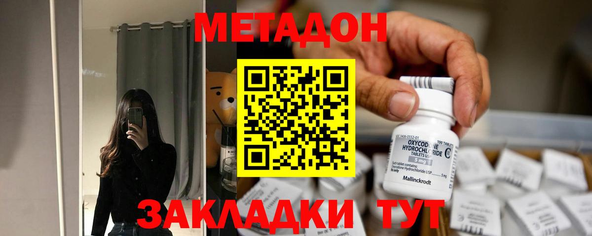 Метадон methadone  МЕТАДОН VHQ  Вход с VPN  Рассказово 